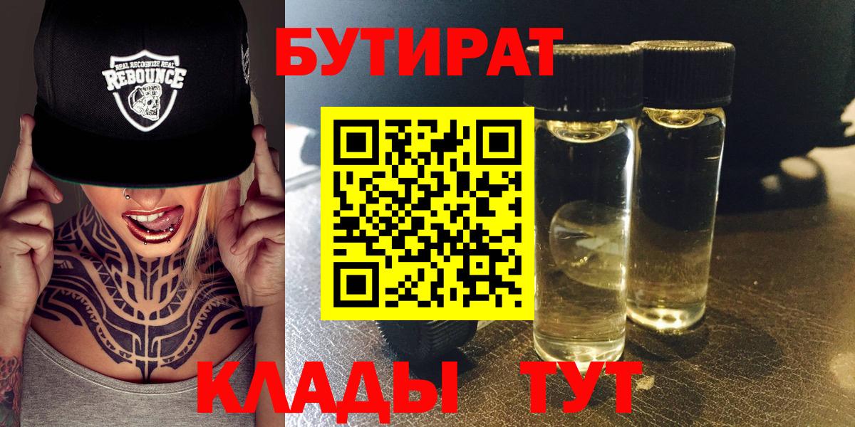 БУТИРАТ  Вход с VPN  Костомукша  Бутират оксана 