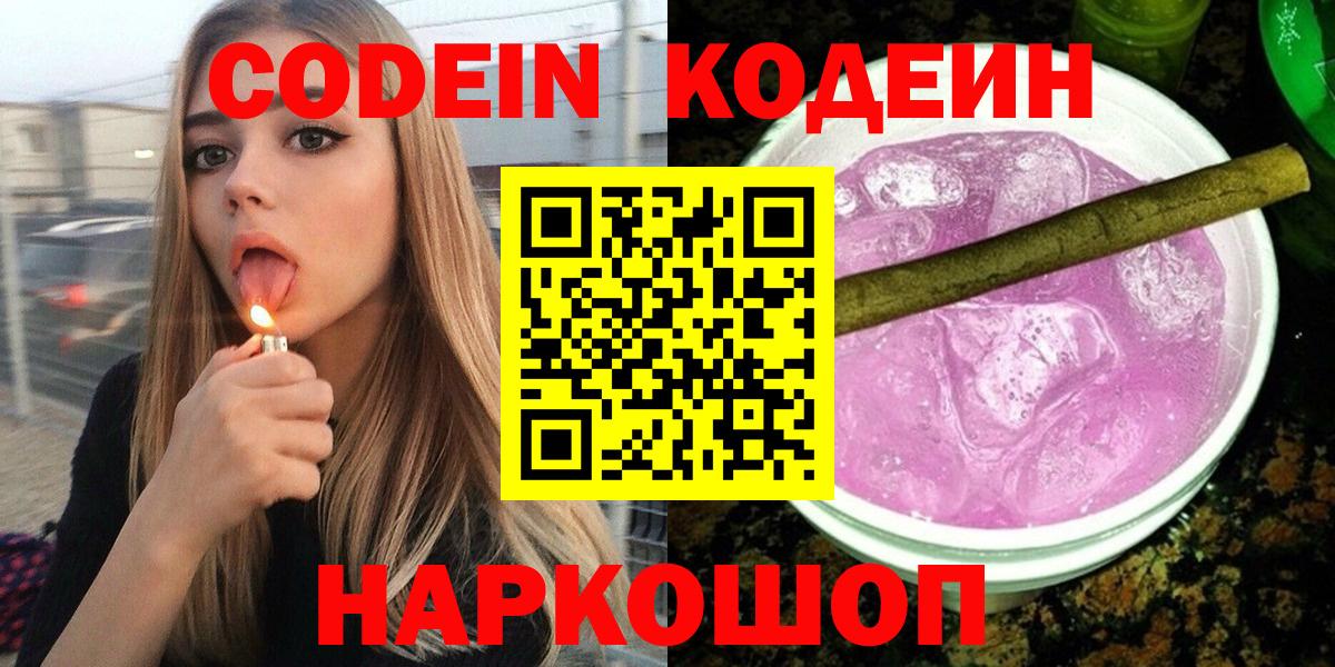 Костомукша  Кодеин напиток Lean (лин)  Вход с VPN 